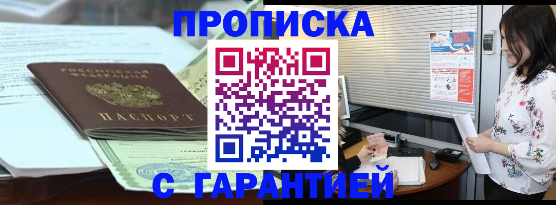 прописка паспорт в Курске