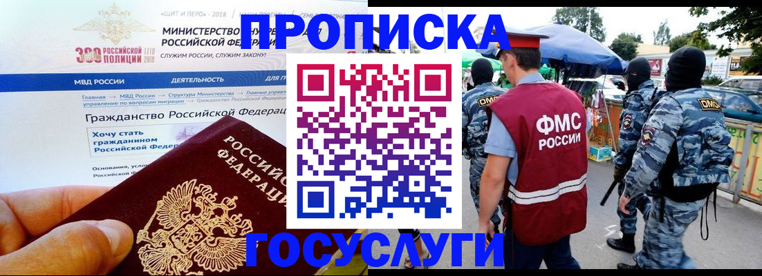 прописка иностранных граждан в Курске