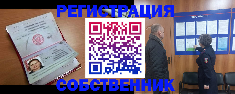 прописка 2025 в Курске