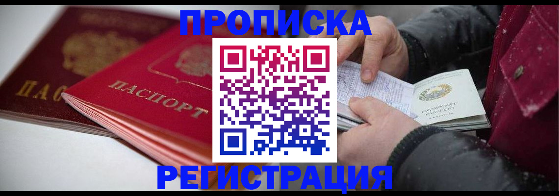 прописка иностранных граждан в Курске