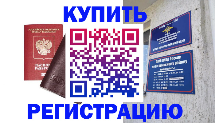 временная регистрация для всех в Курске