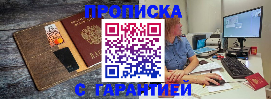 временная прописка в Курске